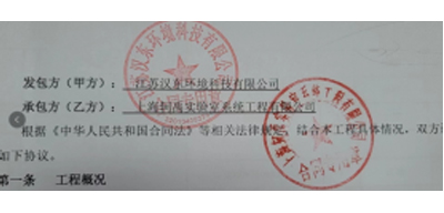 江蘇漢東環境科技有限公司(圖1) 江蘇漢東環境科技有限公司(圖1)