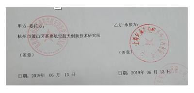 杭州市蕭山區基弗航空航天創新技術研究院(圖1) 杭州市蕭山區基弗航空航天創新技術研究院(圖1)